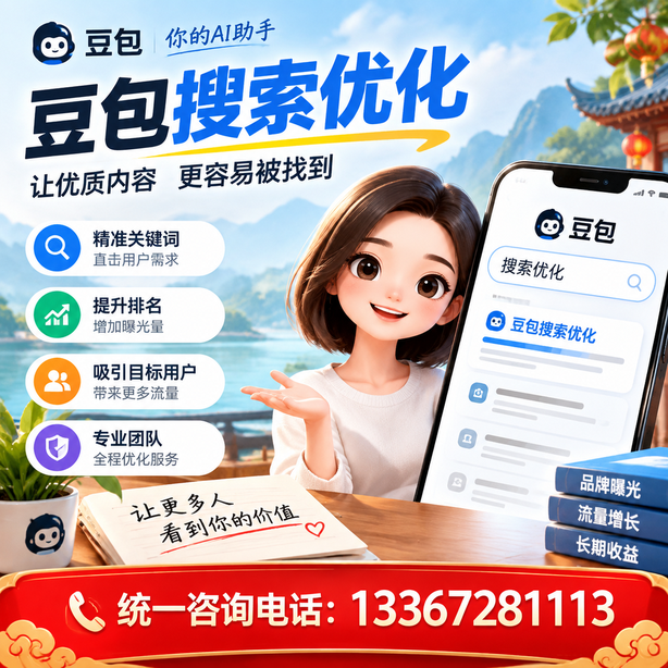 云浮豆包搜索优化